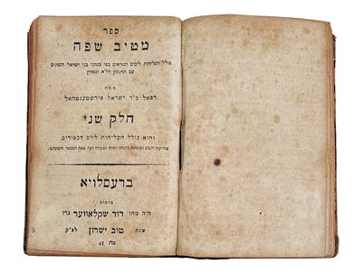 סט - סליחות "מטיב שפה" – ברסלויא, תקפ"ג-תקפ"ד – מהדורה ראשונה 
סט שני חלקים בכרך אחד - סליחות 