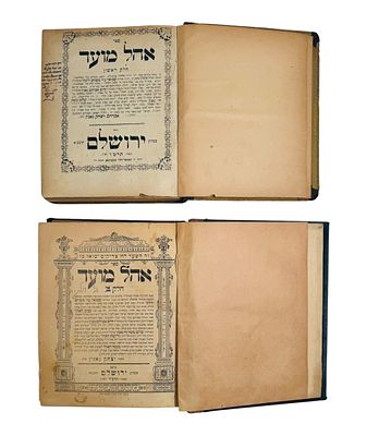סט שלם - אהל מועד, ב' חלקים, ירושלים, תרמ"ו-תרס"ד - הקדשת אברהם ויצחק גאגין - מהדורה יחידה 
ספר 