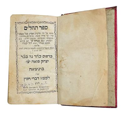 מהדורת כיס! ספר תהלים עם פירוש מנחת שי. ויניציאה. תקנ"ה | 1795. . ספר תהלים עם פירוש מנחת שי 