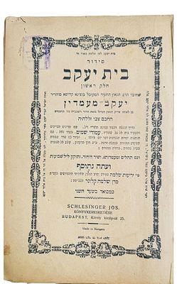 מקבץ 4 סדורי תפלה ותהלים. 
1. ספר תהלים לובלין תרנ"ה - 1895. עם משפט צדק לרבנו משה מזאלשין בעל 