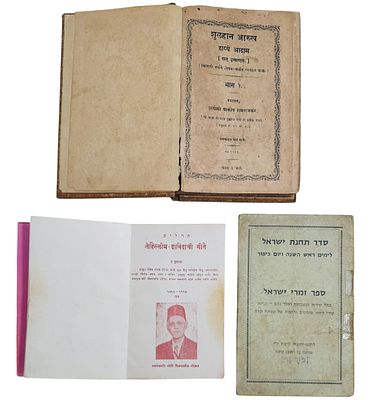 לוט שלושה ספרים מדפוסי הודו. 
1. שולחן ערוך חלק א' - בומבי 1913 (תרע"ג). נדפס בשפה 