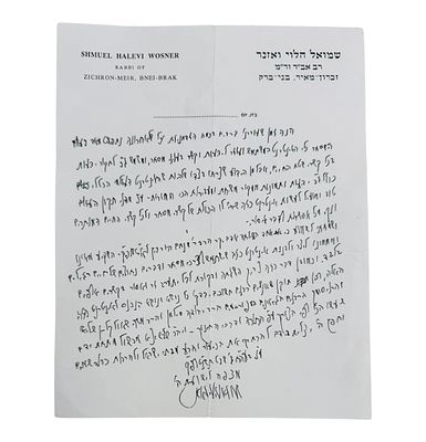 מכתב נדיר בכי"ק מרן פוסק הדור בעל שבט הלוי "מפני תיקון העולם טוב ומועיל לעשות אינטרנט כזה" - 
