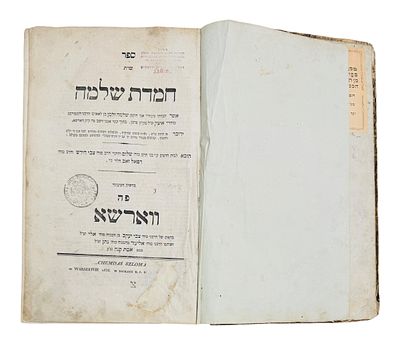 יסוד! שו"ת חמדת שלמה - ווארשא תקצ"ו - 1836. מהדורה ראשונה בחיי המחבר. 
מאת רבה הראשון של ווארשא 