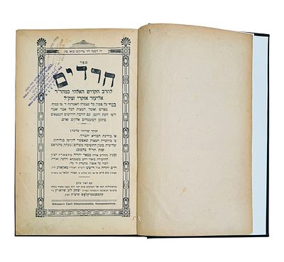 חרדים עם ביאור רחב - באר יהודה. קונסנט-מיקלאש תרצ"ה [דפוס נדיר!] 
חרדים ספר יסוד שנכתב ע"י 