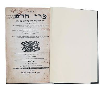 פרי חדש. קרלסרוא, תקי"ז-1757. חתימות. 
לרבנו חזקיה די סילוא חיבור על שלחן ערוך אורח חיים והלכות 