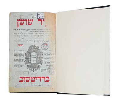 לבוש עיר שושן - חלק חמישי - ברדיטשוב תקע"ח - 1818. חותמות חשובות. 
דפוס ישראל ב"ק ושותפו ר' 
