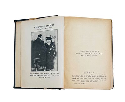 דפוס ראשון. מכתבי הרב חפץ חיים, עם תמונתו וסיפור תולדות חייו מבנו רבי אריה ליב. ווארשא תרצ"ז - 