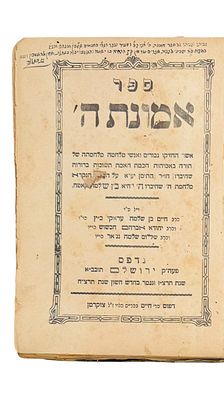 פולמוס נגד הכחשת הזוהר - ספר אמונת ה', ירושלים, תרצ"ח 1938 - מהדורה ראשונה, הסכמות חשובןת. 
ספר 