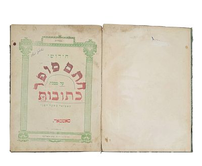 מהדורה ראשונה - חידושי חתם סופר. סאטמאר, תרס"ח - 1908 
מאת מרנא רבי משה סופר החתם סופר . שני 