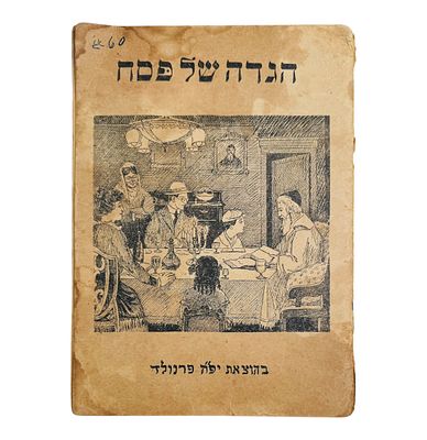 שארית הפליטה: הגדה של פסח - מחנה העקורים פרנולד. הגדה של פסח, עם תרגום ביידיש. 
כריכת מעטפת 