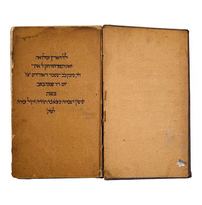קינות לתשעה באב. חתימת רבי נחמן דוידס. אמשטרדם. תרכ"ח | 1868. . סדר הקינות לתשעה באב עם כל 