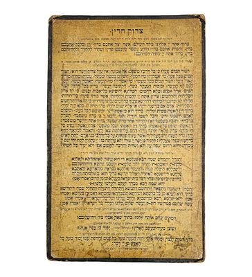צדוק הדין – דף תפילה נדיר ולא מתועד, גרמניה, סוף המאה ה־19 (?) 
דף מודפס של נוסח “צידוק הדין” 