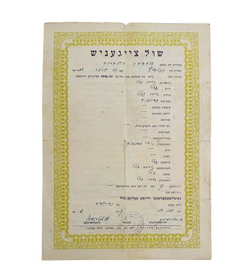 עדות משארית הפליטה בפולין מיד לאחר השואה: תעודת בית הספר היהודי, 1946–1947 
תעודת סיום וגיליון 
