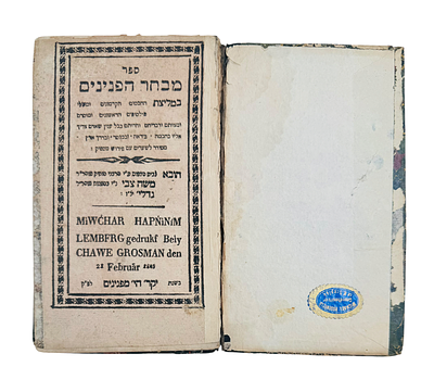 מבחר הפנינים – עם פירוש מספיק – למברג, תר"ה 
עותק נאה, של ספר מבחר הפנינים מאת רבי שלמה אבן 