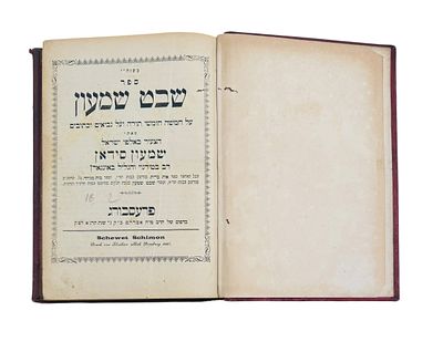 שבט שמעון – פרשבורג, תרנ"א – מהדורה יחידה – כריכת חצי עור מקורית נאה 
המחבר (תקע"ה-תרנ"ב) 
