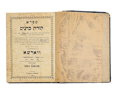 הסכמת החידושי הרי"ם - ספרא תורת כהנים - ויקרא - ווארשא, תרכ"ו - 1866. עם פירוש המיוחס לר"ש 