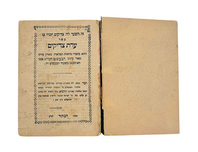 חסידות - ספר עדת צדיקים - לעמבערג תרכ"ה - סיפורי מופת מהבעש"ט ותלמידיו הק' 
ספר עדת צדיקים - 
