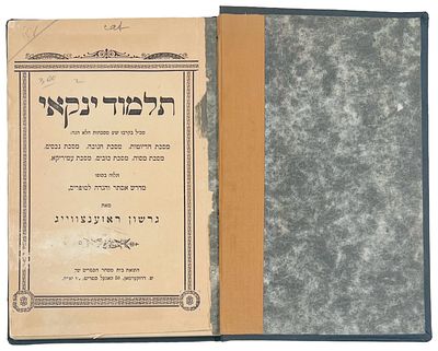 פארודיה. שמונה ״מסכתות" היתוליות "תלמוד ינקאי" - ניו יורק 1909. 
כרך מסכתות פורימיות והגדה 