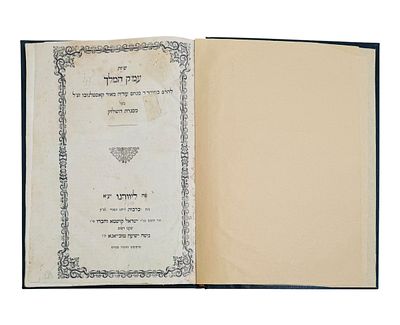 שו''ת עמק המלך, לרבי מנחם עזריה מאיר קאסאלנובו בעל 'מסגרת השולחן', ליוורנו תרכ''ח – מהדורה 