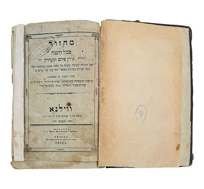 המחזור האישי של הגאון רבי יונה ראם ואביו רבי שלמה ראם. ווילנא. תרכ"ה | 1865. . מחזור לראש השנה 