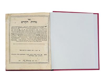 טהרת הקודש, הגר"א מווילנא, זאלקווא, תקס"ד | 1804. מהדורה ראשונה של ביאור הגר"א לתוספתא טהרות. ספ 