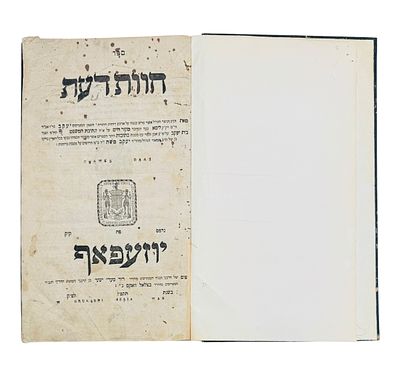 ספר חוות דעת. מאת הגאון מליסא. יוזעפאף. תקפ"ז | 1827. נדפס בחיי המחבר. . ספר חוות דעת על שלחן 