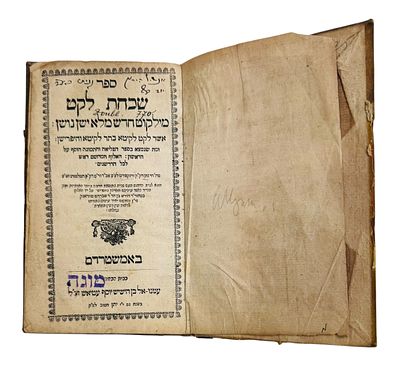 נדיר! ספר שכחת לקט, ליקוטים וענייני קבלה, אמשטרדם ת"ס | 1700. ספר שכחת לקט קבלה ליקוטים ומה 