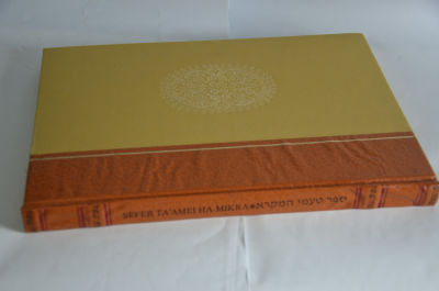 פקסימיליה ספר טעמי המקרא והוא ספר הורית הקורא - דפוס פאריז 
פקסימיליה ספר טעמי המקרא - מהדורה 