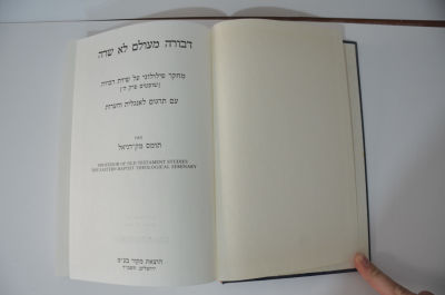 דבורה מעולם לא שרה- מחקר פילולוגי על שירת דבורה
מאת תומס מק-דניאל. דבורה מעולם לא שרה- מחקר 