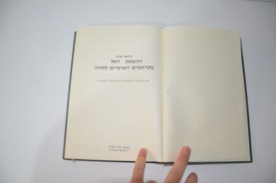 הגשמת האל בתרגומים הארמיים לתורה
מאת מיכאל קליין. הגשמת האל בתרגומים הארמיים לתורה 
עם מובאות 