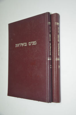 שו"ת פנים מאירות ב כרכים כולל חידושים על הש"ס
. שו"ת פנים מאירות ב כרכים כולל חידושים על הש"ס