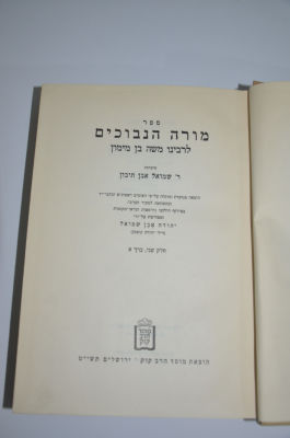 מורה נבוכים להרמב"ם
בהעתקת רבי שמואל אבן תיבון 
הוצאה מנוקדת ומוגהה על פי דפוסים ראשונים וכתבי 