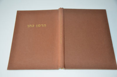 הרמן כהן - שטתו במוסר ומשנתו ביהדות
מאת יעקב קלצקין. הרמן כהן 
שטתו במוסר ומשנתו ביהדות 
מאת 