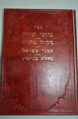 ארבעה ספרים בכרך אחד - 
ציוני תורה לרבי בן ציון כ"ץ מקראקא 
מקוה טהרה לרבי חיים משןלם קויפמאן 