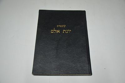 קונטרס יונת אלם
חידושי תורה, ביאורים, הערות והארות מהרב המנוח הקדוש הגאון המפורסם בחיר הישיבות 