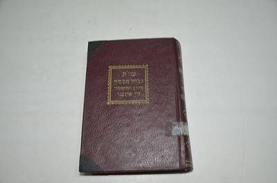 שו"ת נבחר מכסף 
להרב המוסמך רבי יאשיהו פינטו זצ"ל זיע"א