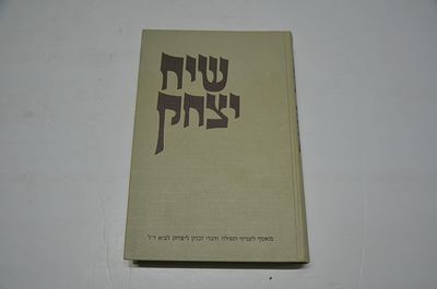 שיח יצחק 
מאסף לענייני תפילה ודברי זכרון ליצחק לביא ז"ל
בעריכת יהודה שביב
ירושלים, תש"מ