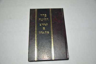 סדר חליצה
למוה"ר מיכל ב"ר יוזפש מקראקא
עם פתחי תשובה
עם ביאור המגילה בשם בית אחיו
ובסופו קונטרס 