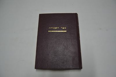 ספר האגודה
ד"צ
ירושלים, תשל"ו