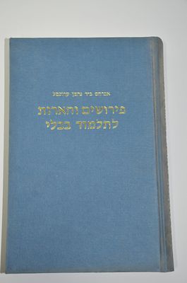 פירושים והארות לתלמוד בבלי
. פירושים והארות לתלמוד בבלי 
מאת אברהם בן ר נחמן קרוכמל 
ברור סוגיות 