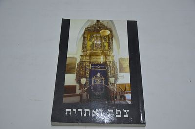 צפת ואתריה
מאת אלי שילר וגבריאל ברקאי 
הוצאת ספרים אריאל