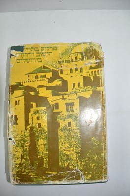 פרקים בתולדות הישוב היהודי בירושלים- ב'
הוצאת יד יצחק בן צבי
ירושלים תשל"ו