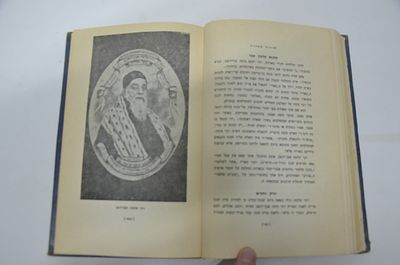 אורות ממזרח- תולדות רועים רוחניים ליהדות הספרדית
ספר ראשון
בני ברק תשל"ד
מאת אהרון סורסקי