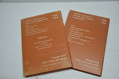 קבלה שערי בינה ב' כרכים
מקום בינה שערי בינה
לרבי יצחק צבע 
שיטה מקובצת לדברי רבינו האר"י זיע"א 