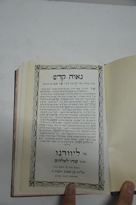 ספר נאוה קדש כולל שני פירושים על שיר השירים תורי זהב מאת רבי צמח צרפתי, ונקודות הכסף מאת נכדו 