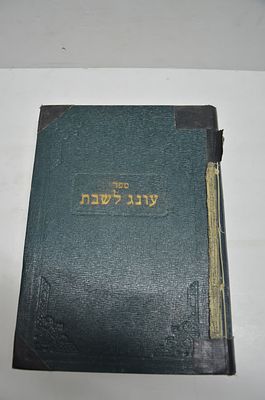 עונג לשבת 
והוא דרושים נאים ורמזים יקרים ונחמדים על התורה והפטרות וחמש מגילות
הועתק ונאסף ע"י 