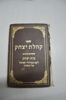 קהלת יצחק
על התורה 
לרבי יצחק מווילנא
בית יצחק 
לקט מגדולי ישראל על התורה