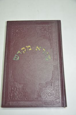 מורא מקדש
ספר הפנים
זבד טוב
מורא מקדש- הוספות