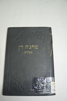 מחנה דן
על מסכת פסחים
לרבי דניאל פרוסטיץ זצ"ל
תשכ"ט