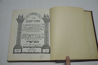 משנת חכמים
לרבי משה חאגיז